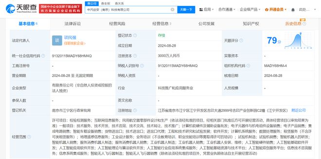 中汽創智南京成立科技公司，3000萬注冊資本聚焦電子元器件與機電組件銷售