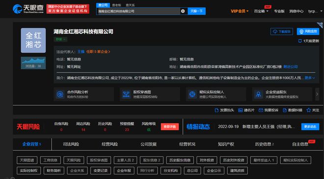 南嶺民爆跨界布局半導體與電子元器件領域，新公司成立引關注